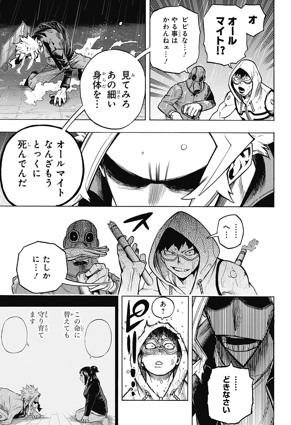 僕のヒーローアカデミア 第313話 - 3