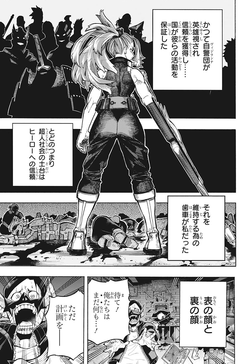 僕のヒーローアカデミア 第314話 - 7