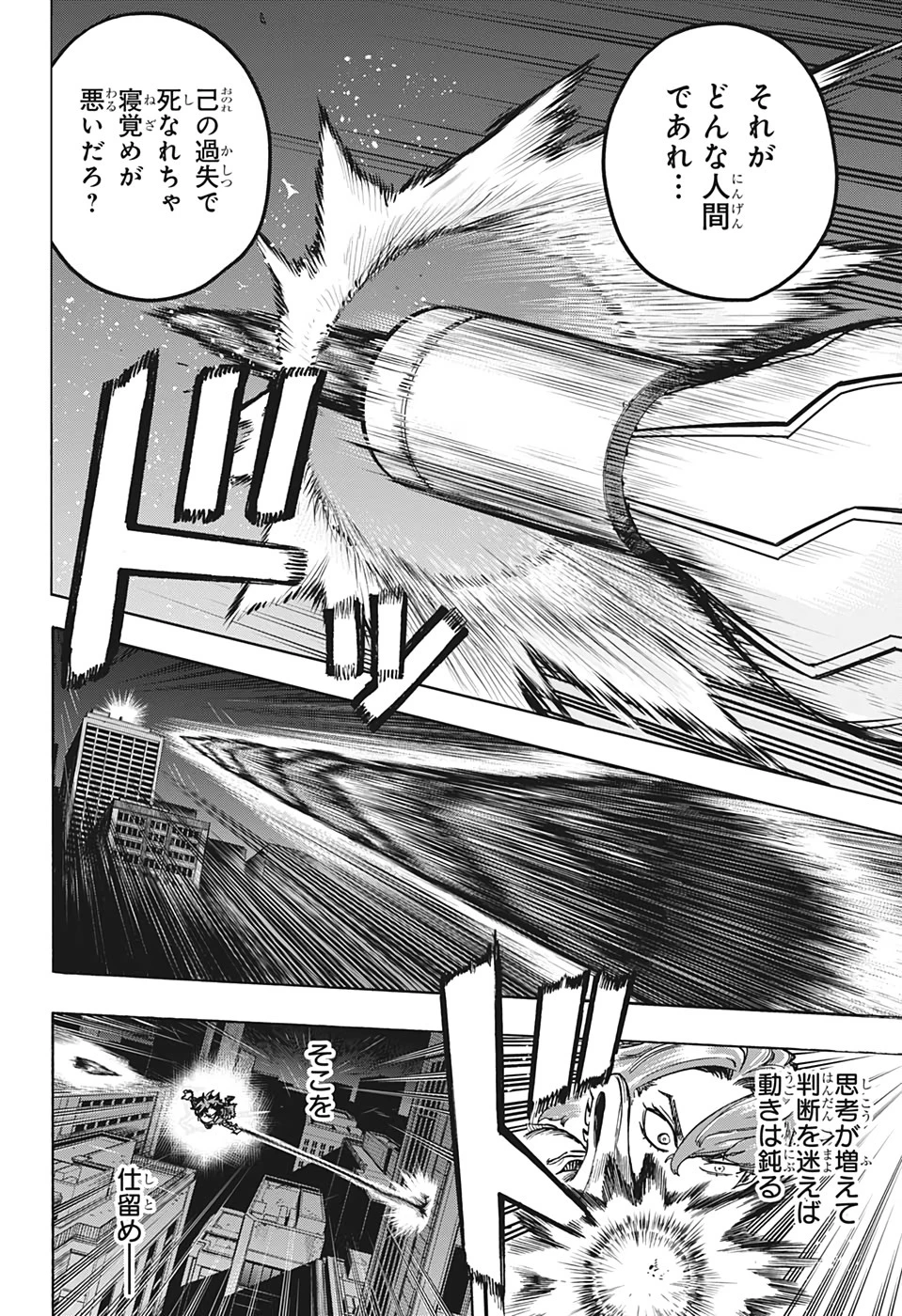 僕のヒーローアカデミア 第315話 - 4