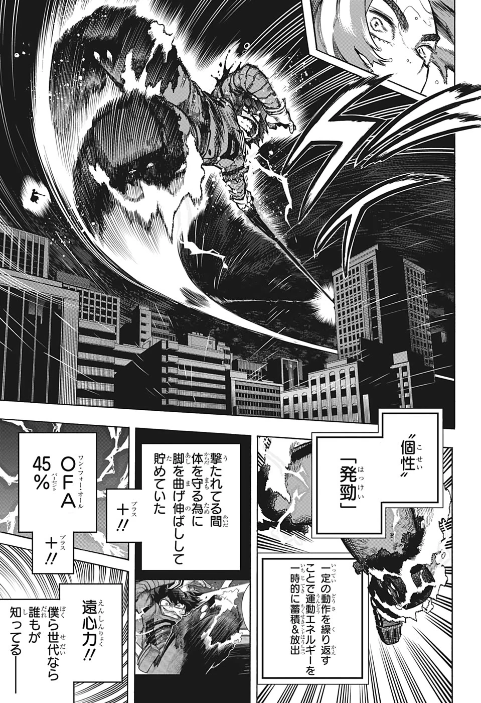 僕のヒーローアカデミア 第315話 - 5