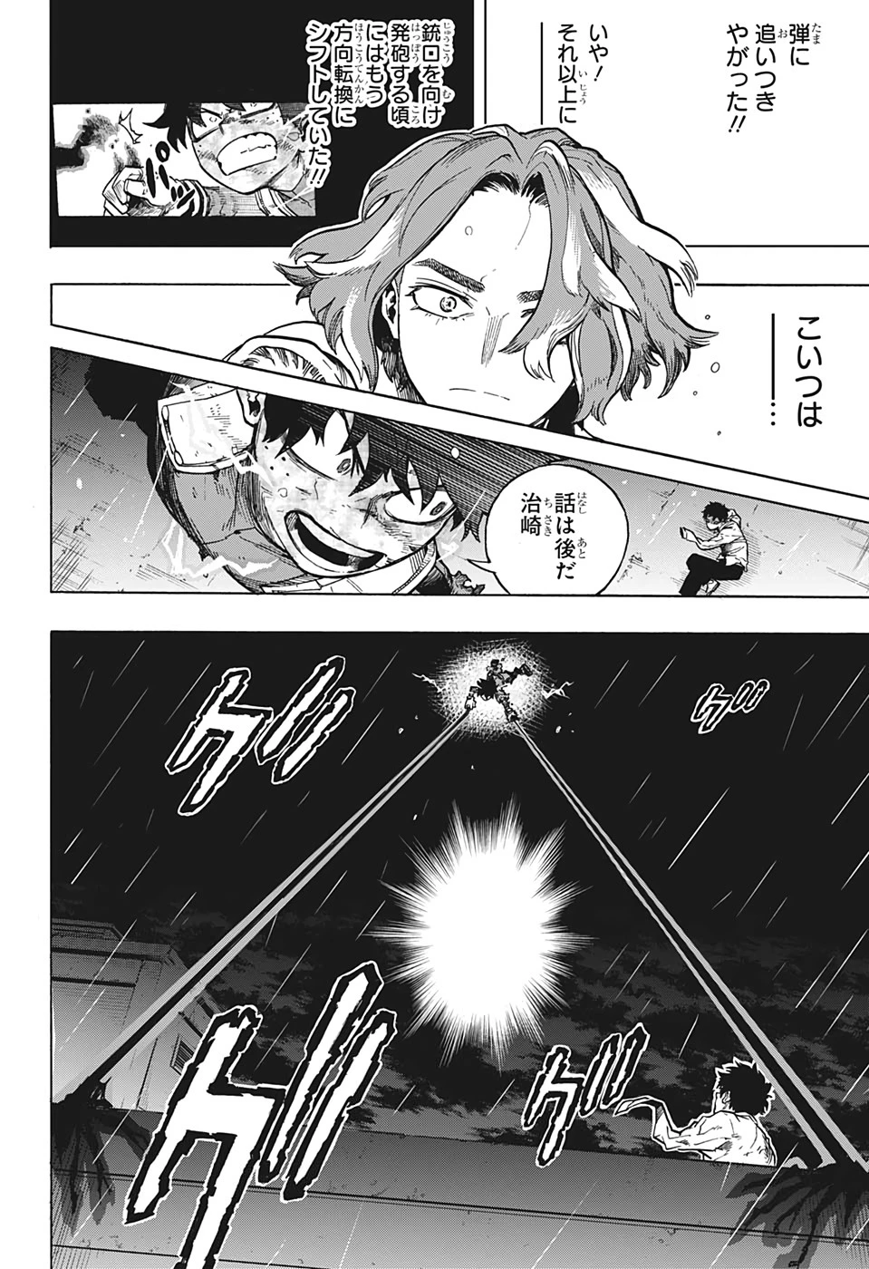 僕のヒーローアカデミア 第315話 - 8