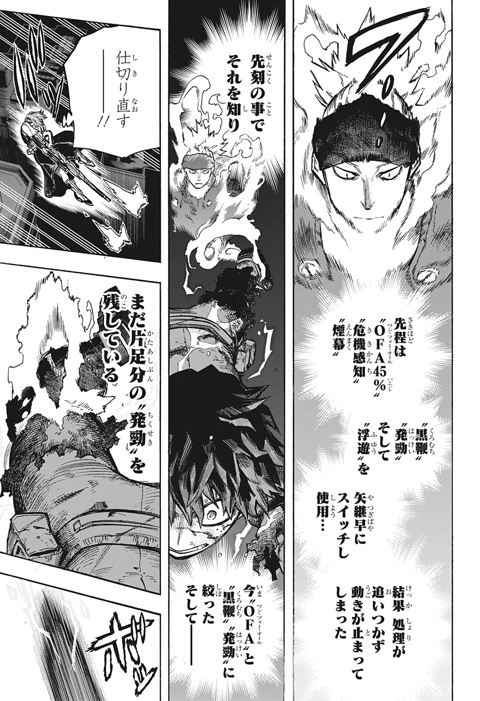 僕のヒーローアカデミア 第315話 - 9