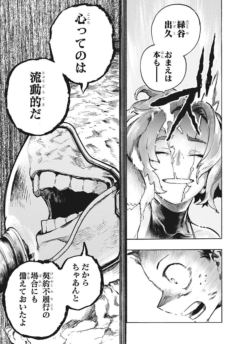 僕のヒーローアカデミア 第315話 - 15