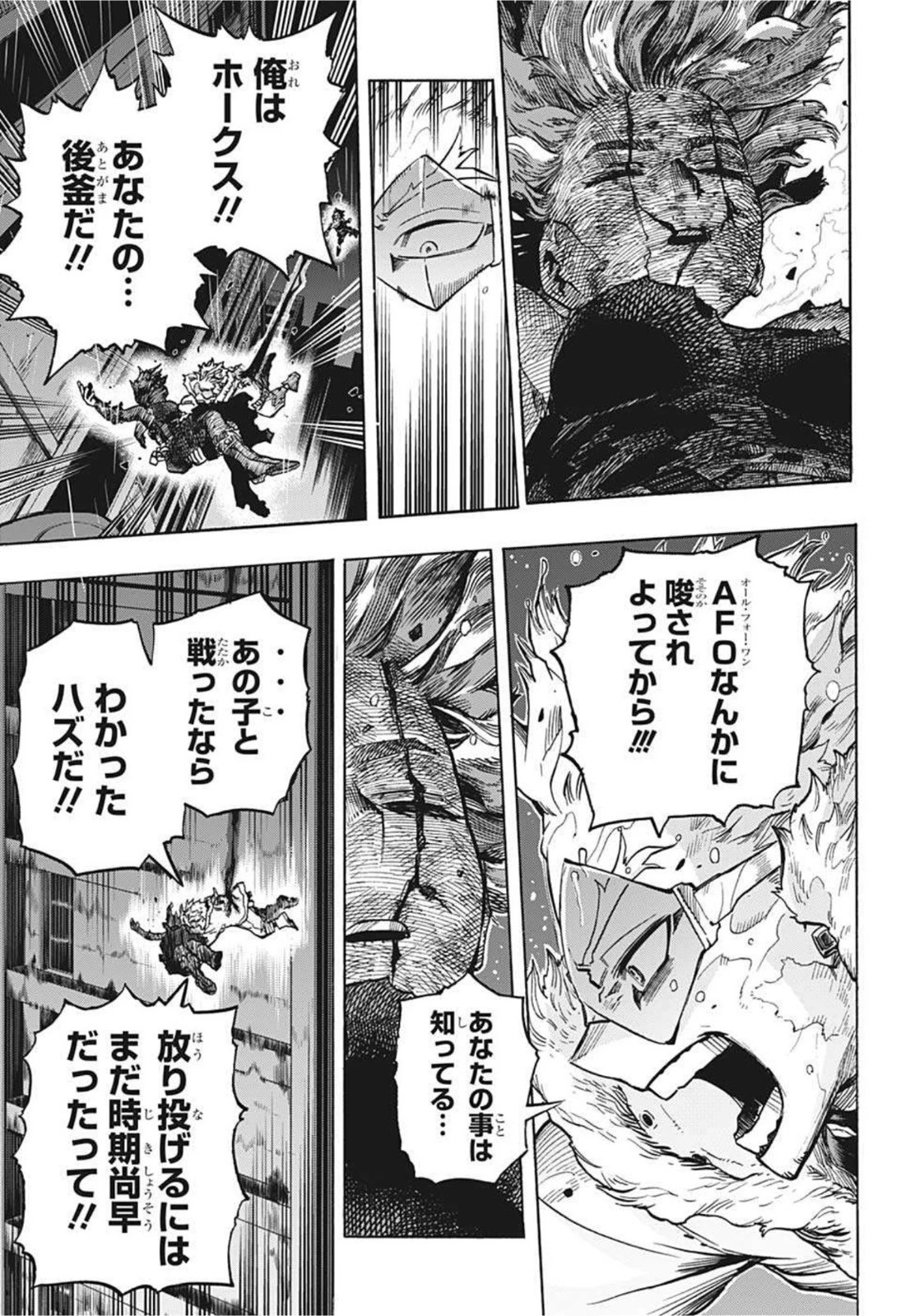 僕のヒーローアカデミア 第316話 - 3