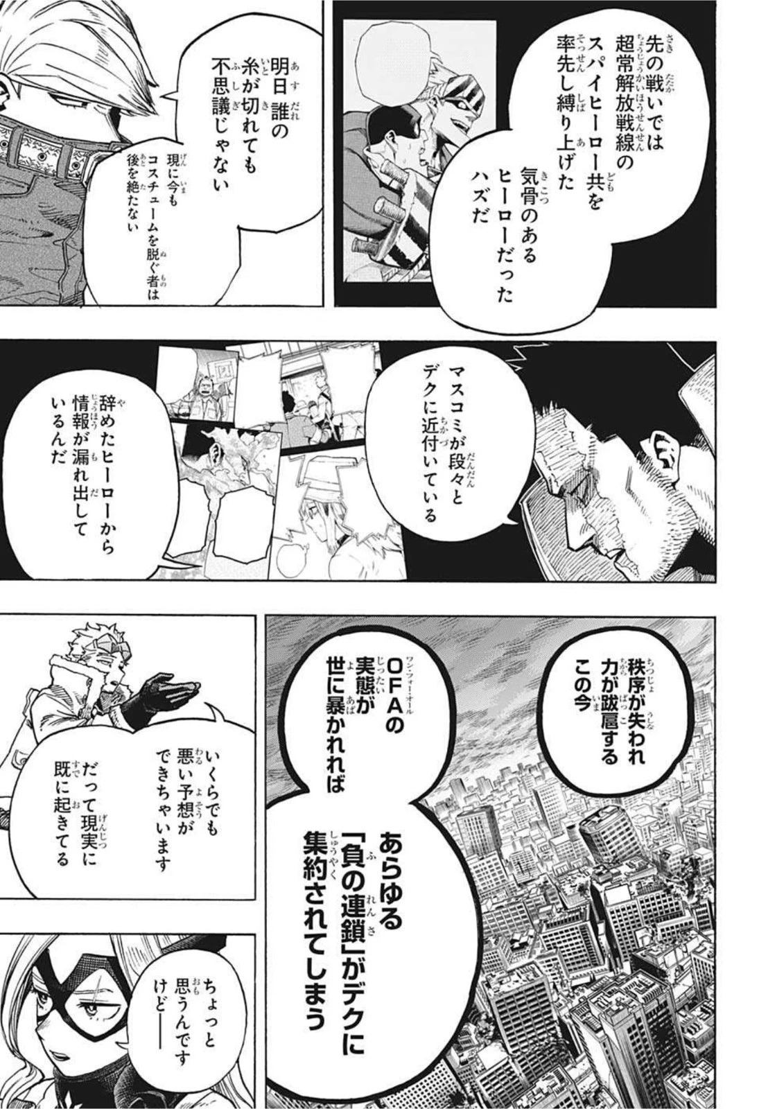 僕のヒーローアカデミア 第317話 - 5