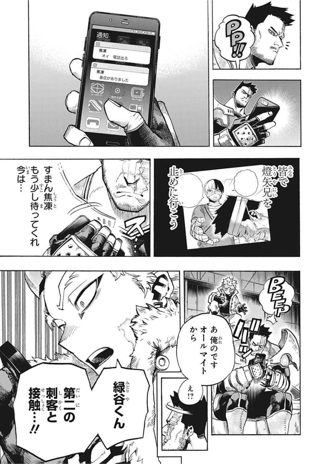 僕のヒーローアカデミア 第317話 - 7