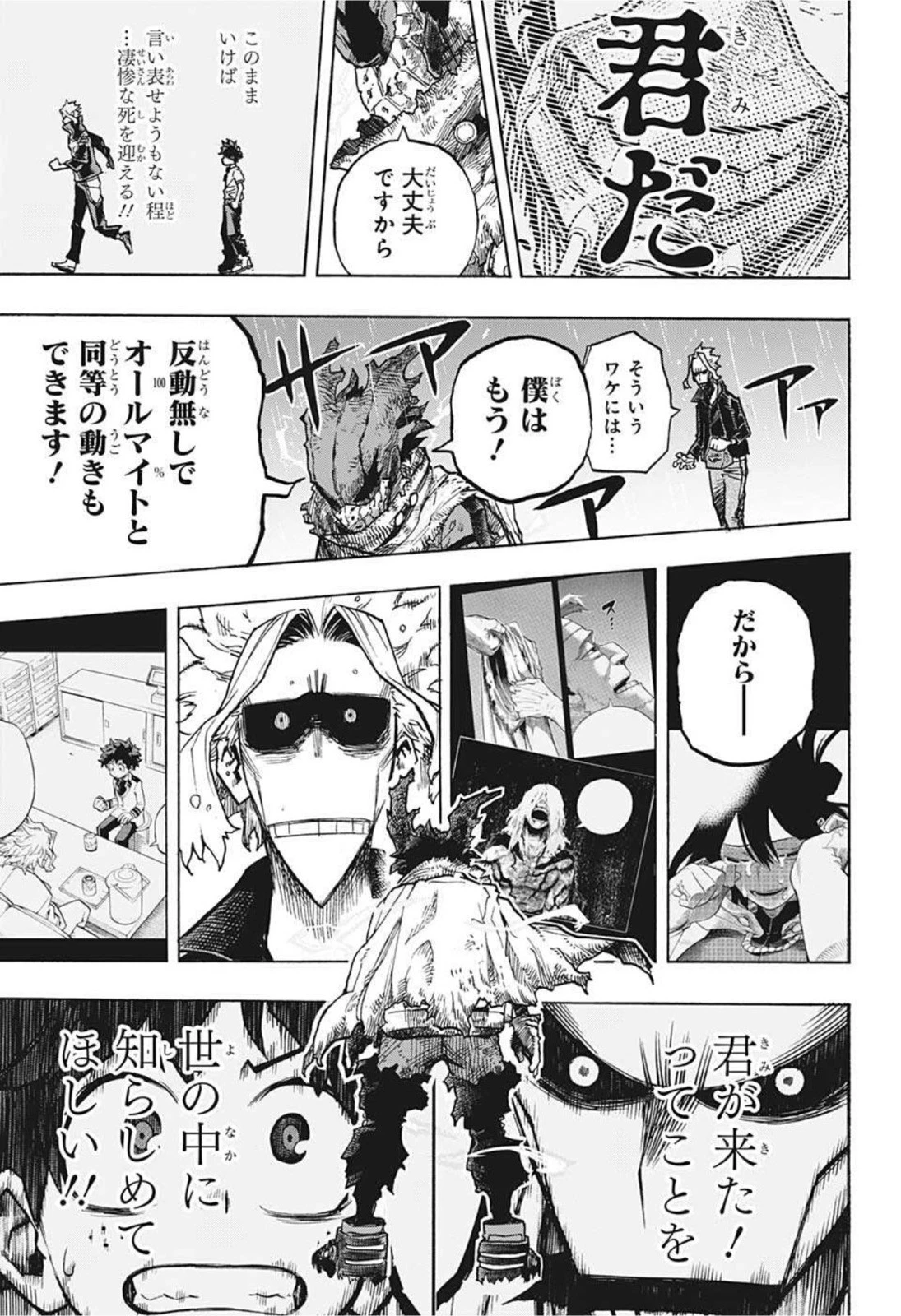 僕のヒーローアカデミア 第317話 - 11