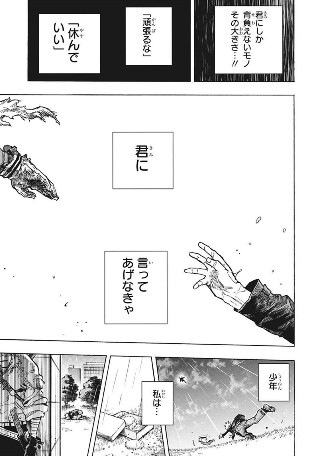 僕のヒーローアカデミア 第317話 - 13