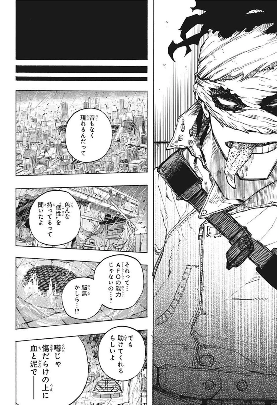 僕のヒーローアカデミア 第317話 - 14