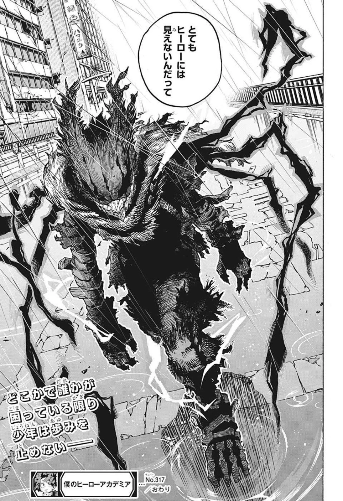 僕のヒーローアカデミア 第317話 - 15