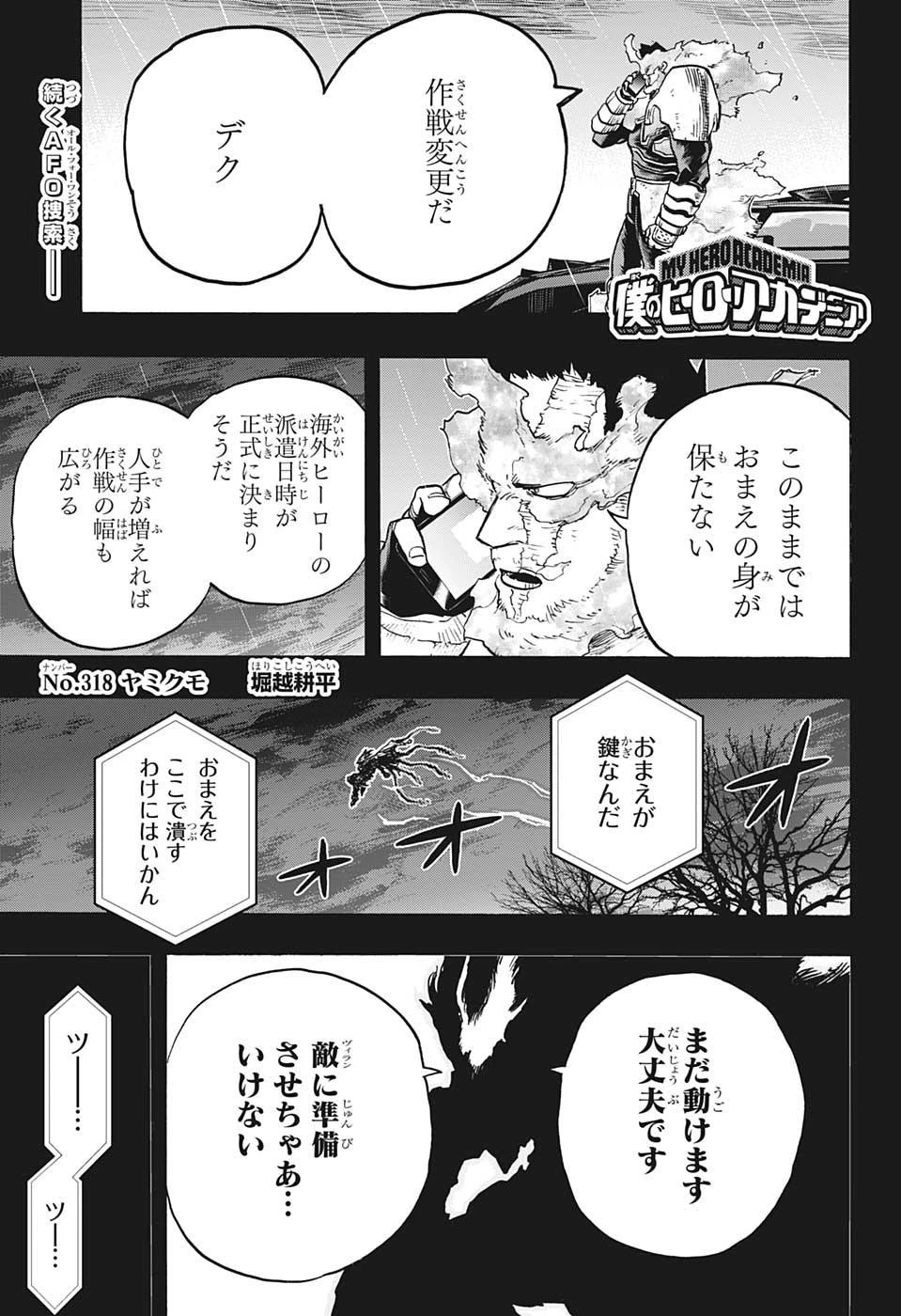 僕のヒーローアカデミア 第318話 - 1