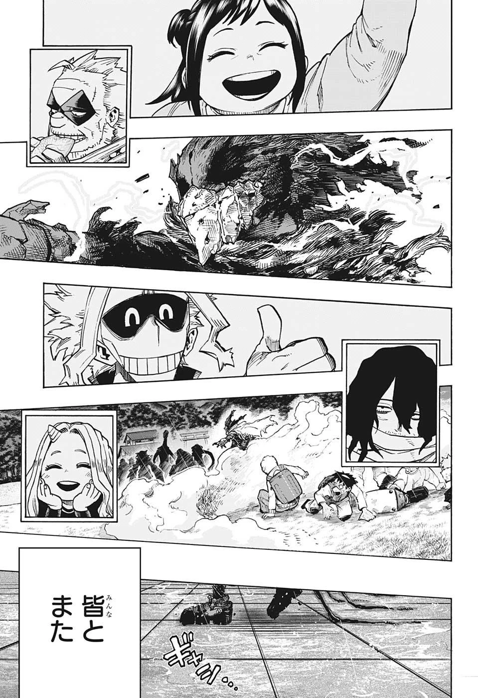 僕のヒーローアカデミア 第318話 - 9