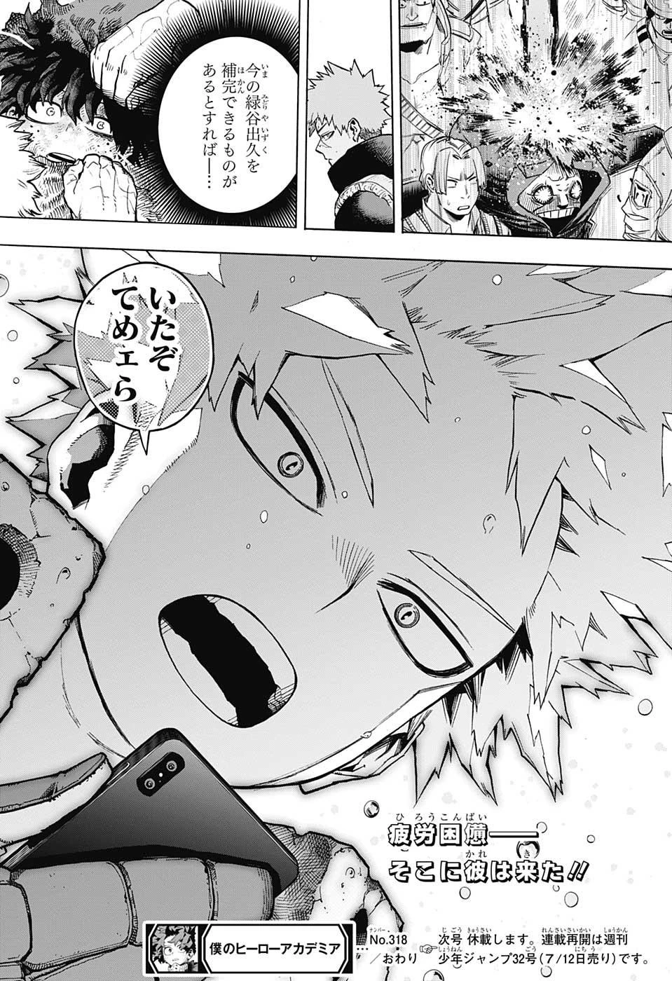 僕のヒーローアカデミア 第318話 - 15