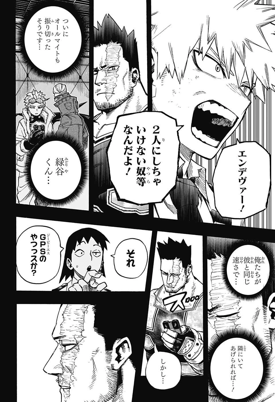 僕のヒーローアカデミア 第319話 - 9
