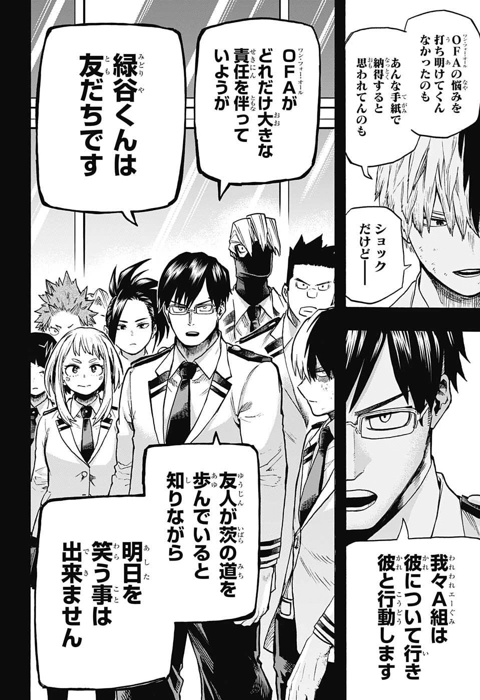 僕のヒーローアカデミア 第319話 - 11