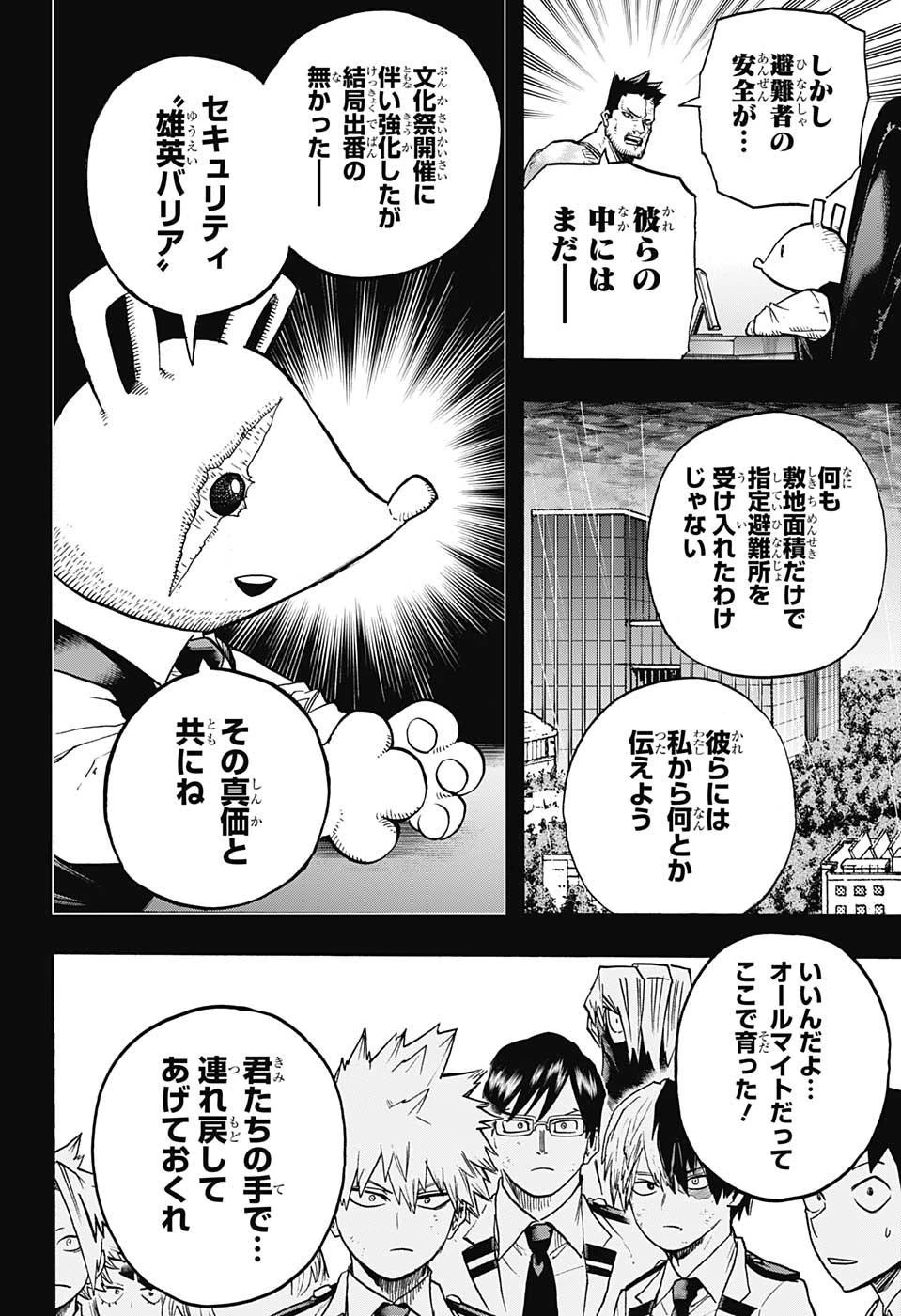 僕のヒーローアカデミア 第319話 - 13