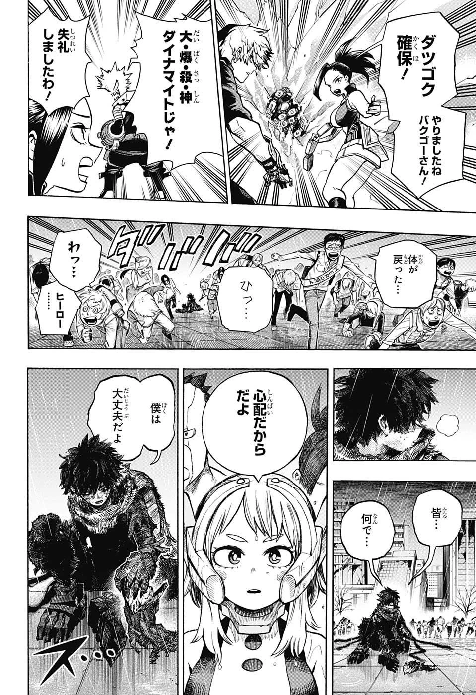 僕のヒーローアカデミア 第319話 - 15