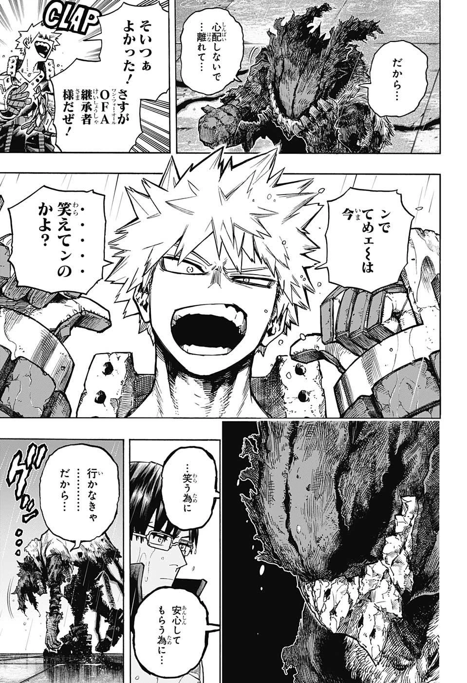 僕のヒーローアカデミア 第319話 - 16