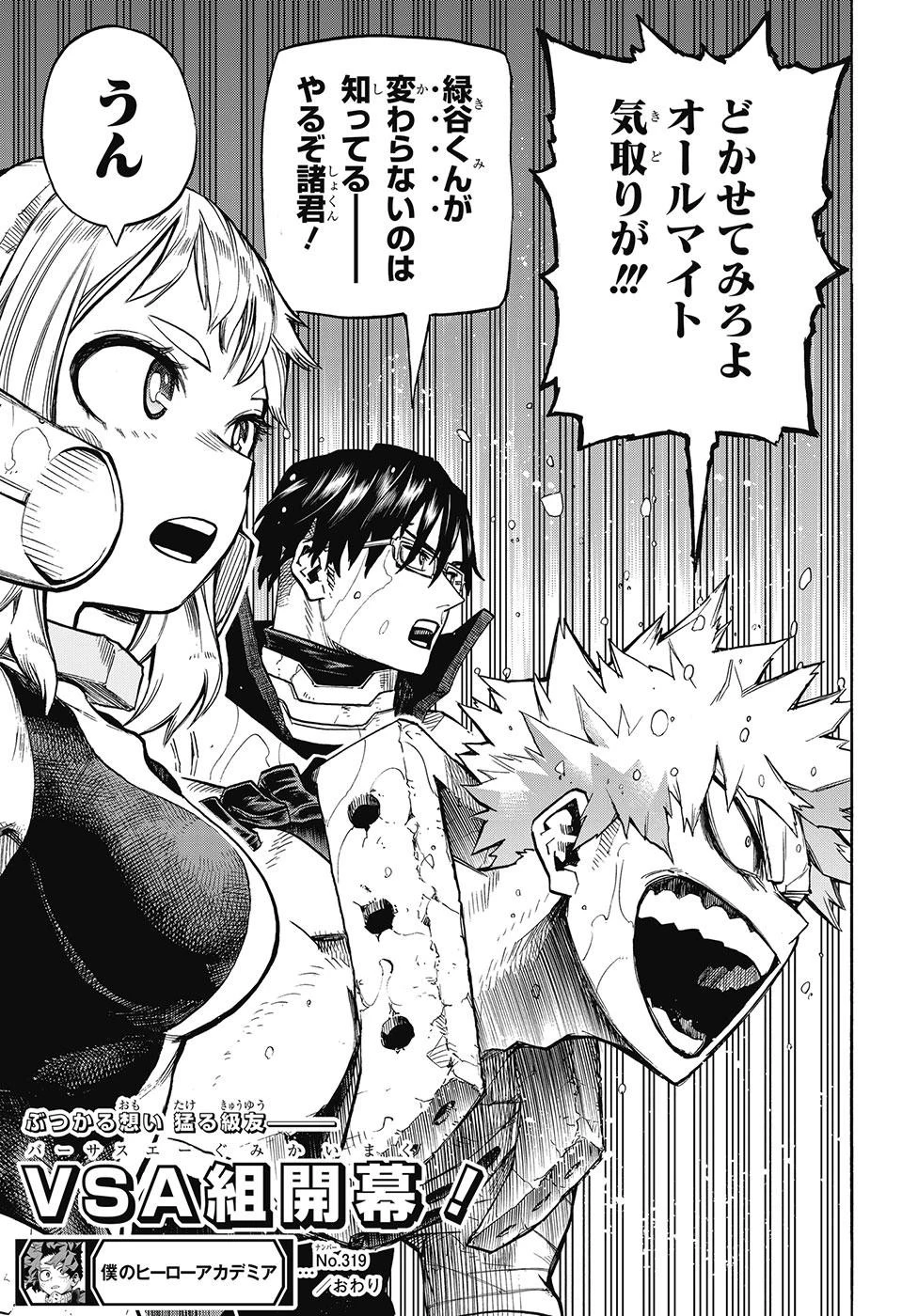 僕のヒーローアカデミア 第319話 - 18