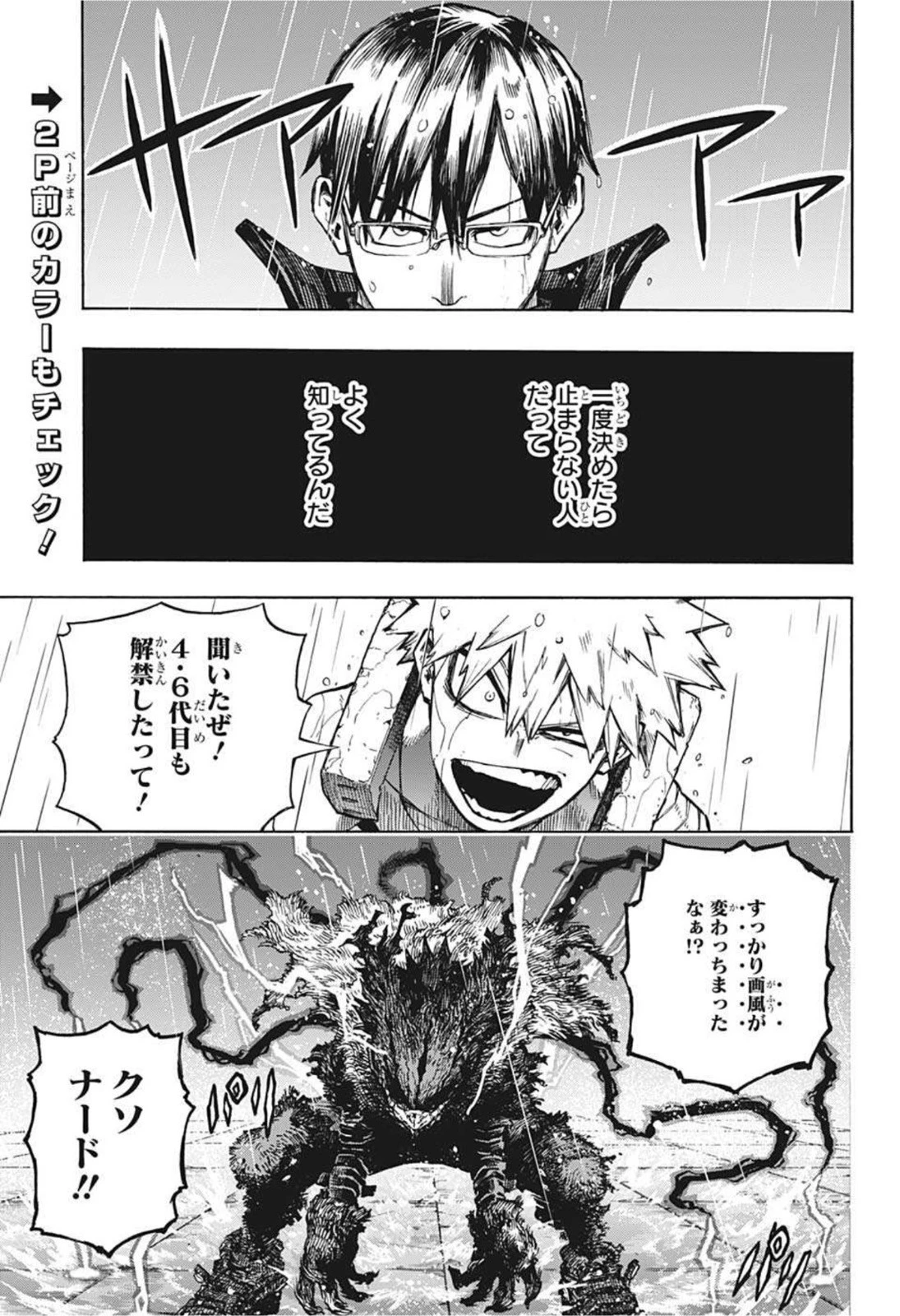 僕のヒーローアカデミア 第320話 - 2