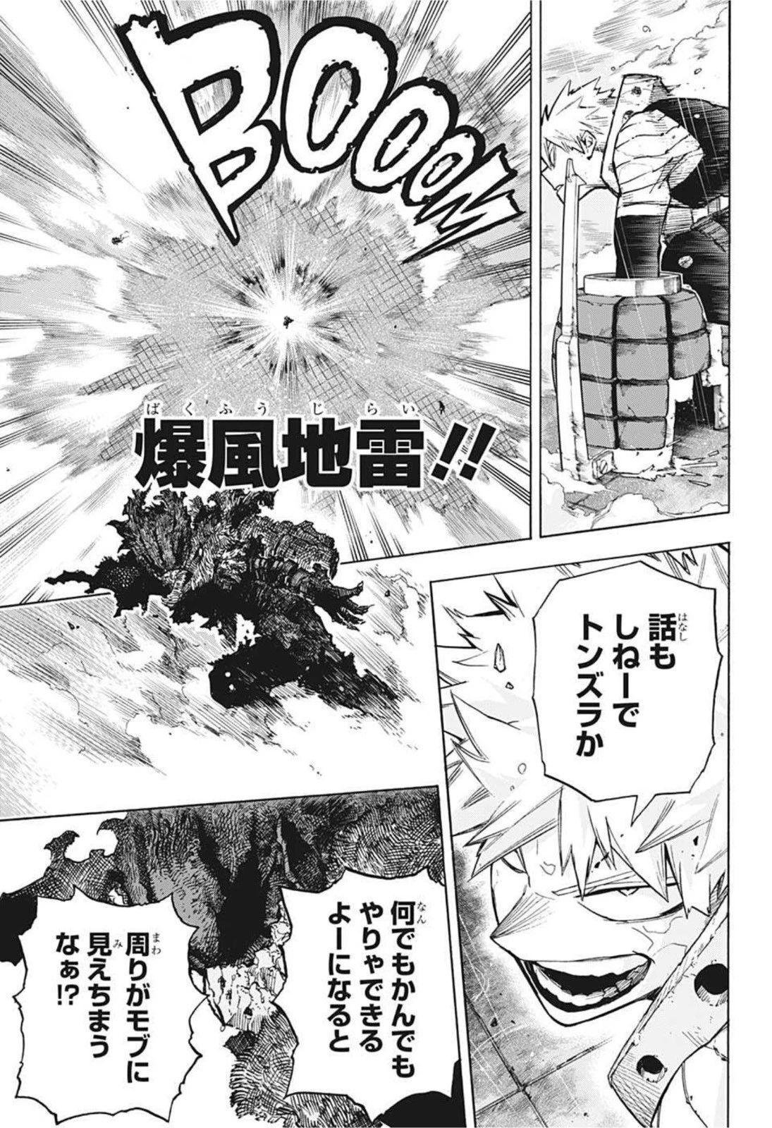 僕のヒーローアカデミア 第320話 - 4