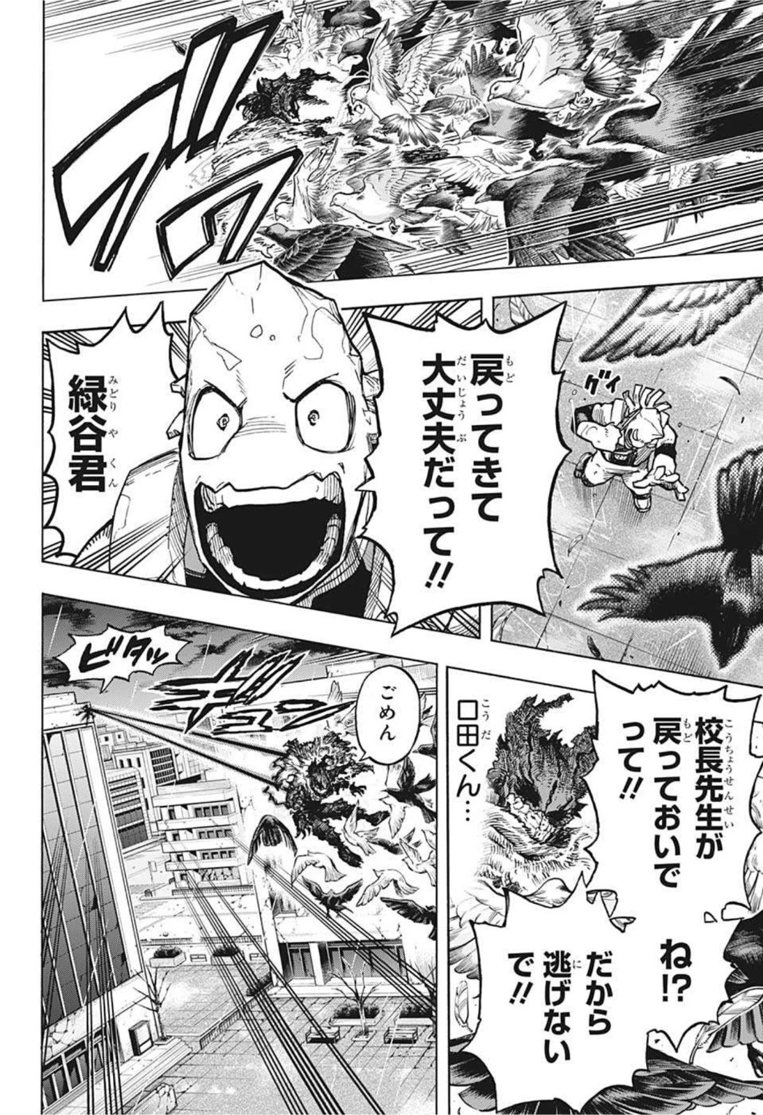 僕のヒーローアカデミア 第320話 - 5