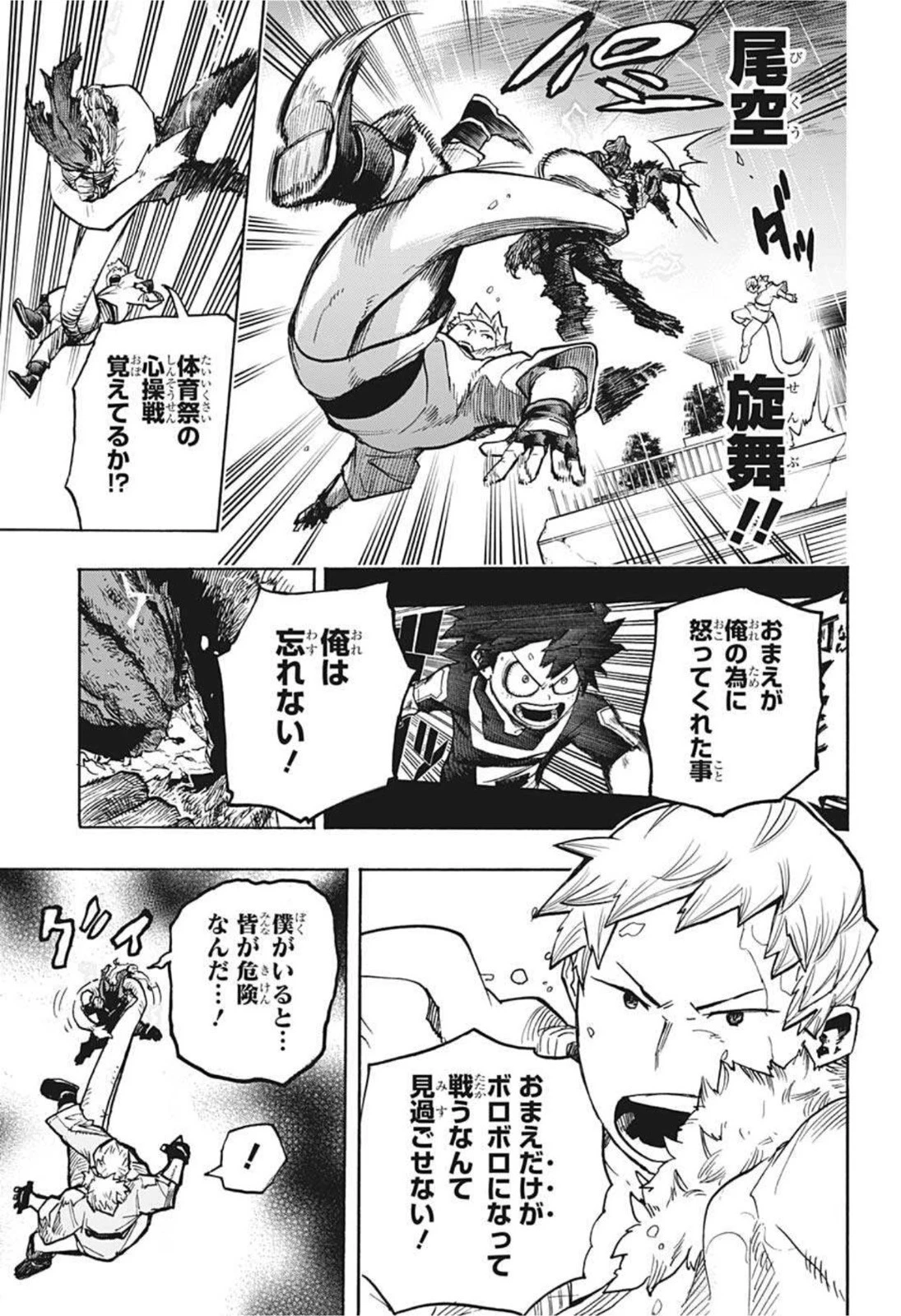 僕のヒーローアカデミア 第320話 - 8