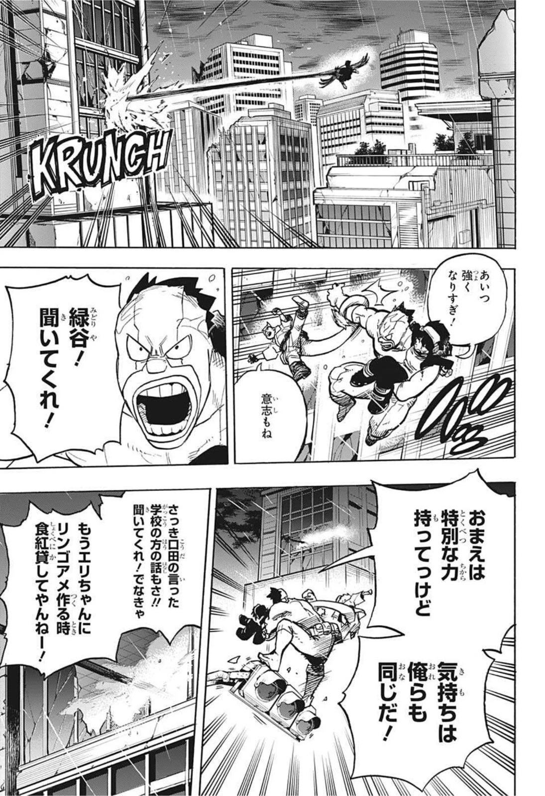 僕のヒーローアカデミア 第320話 - 10