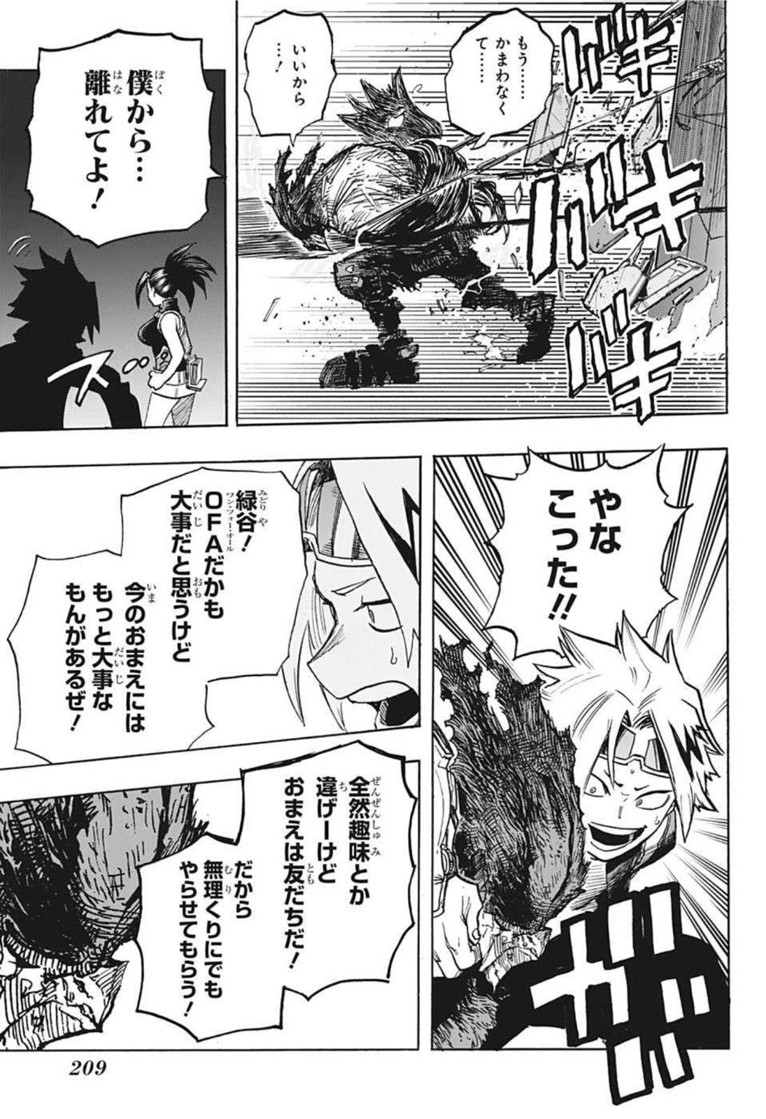 僕のヒーローアカデミア 第320話 - 12