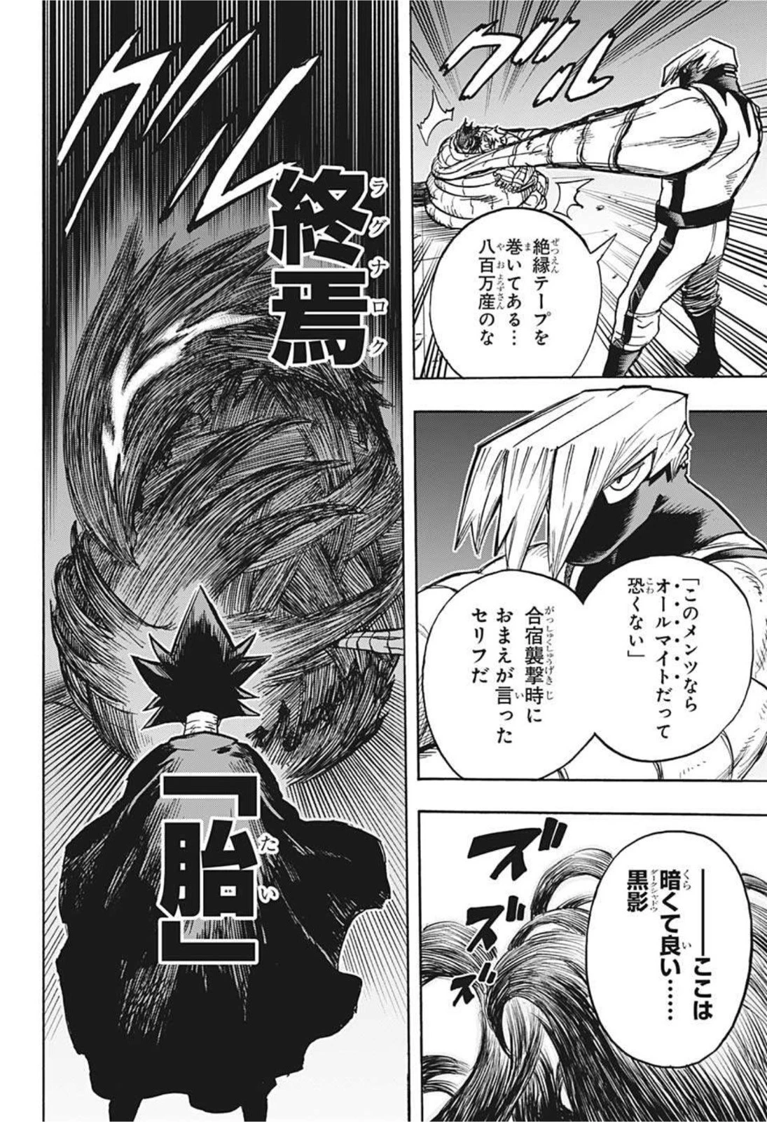 僕のヒーローアカデミア 第320話 - 13