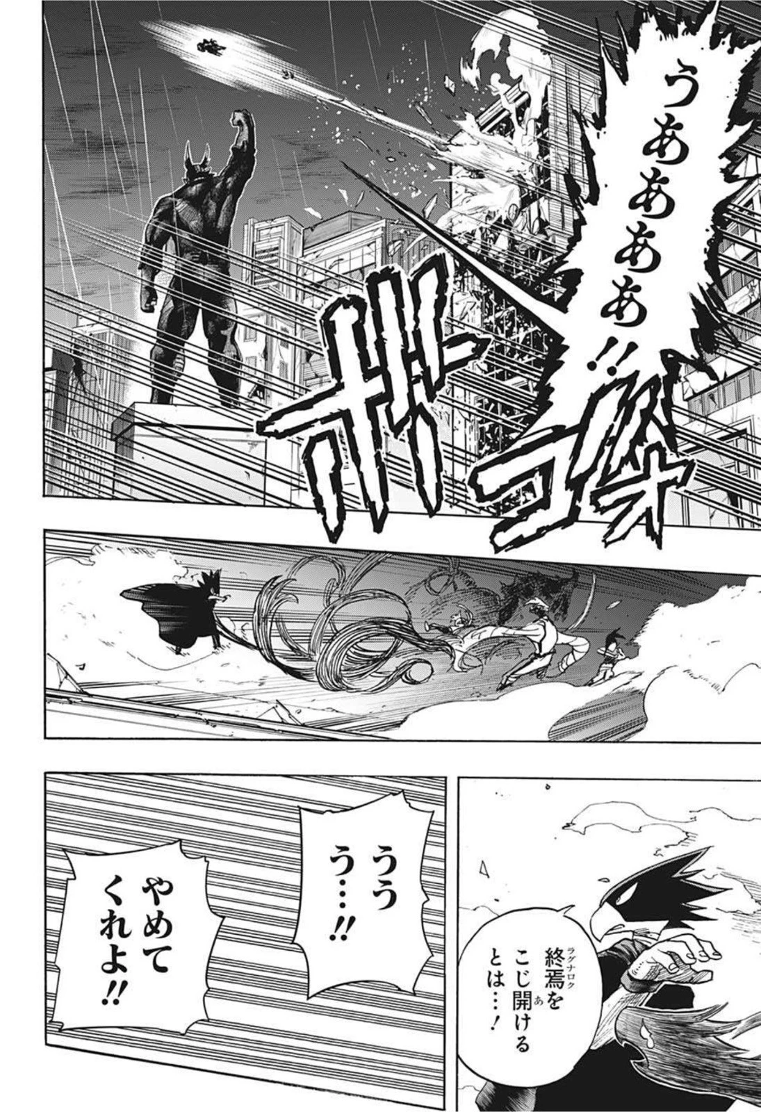 僕のヒーローアカデミア 第320話 - 15