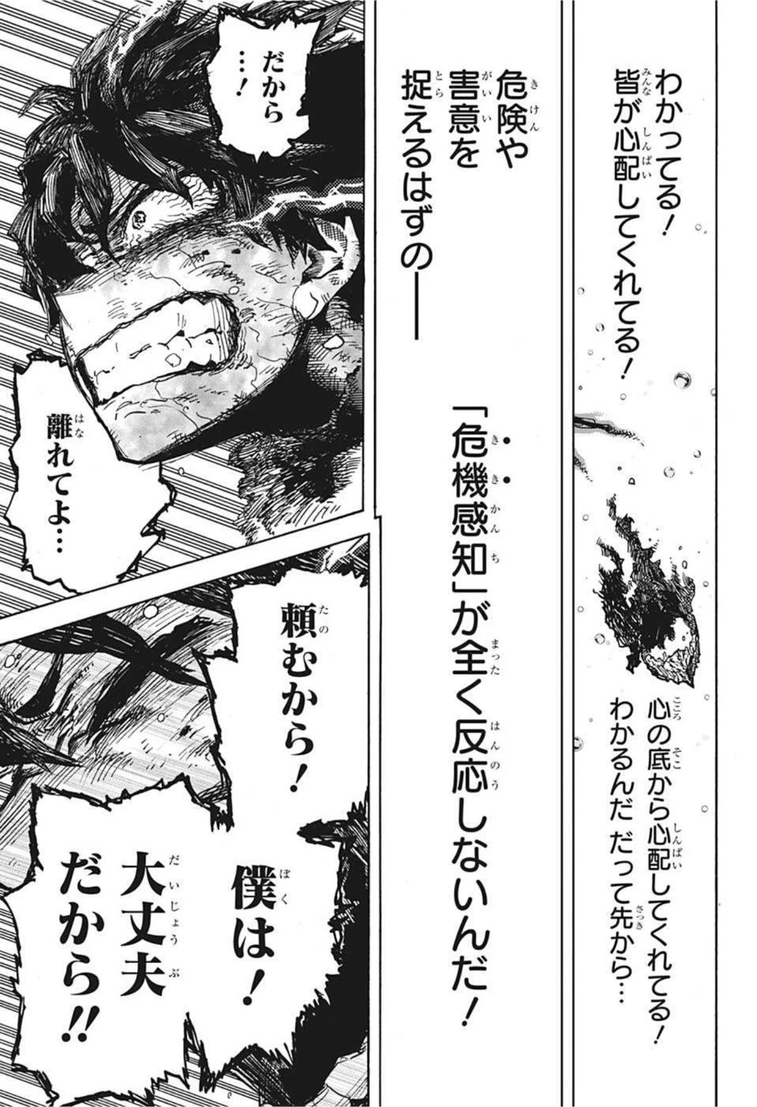 僕のヒーローアカデミア 第320話 - 16