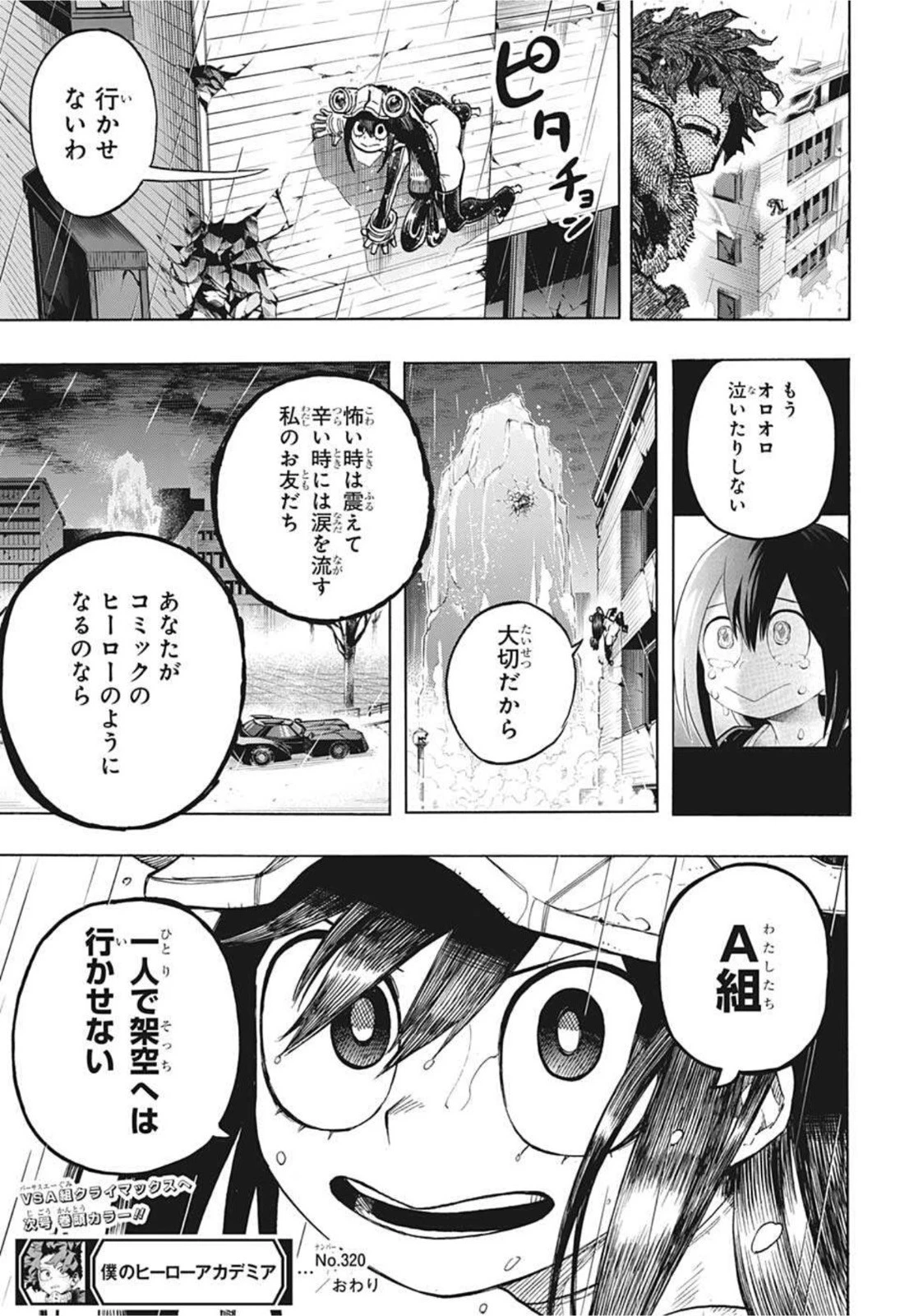 僕のヒーローアカデミア 第320話 - 18