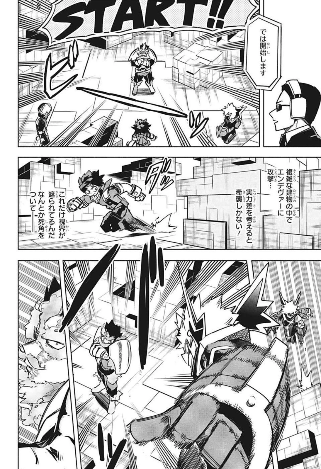 僕のヒーローアカデミア 第321.5話 - 4