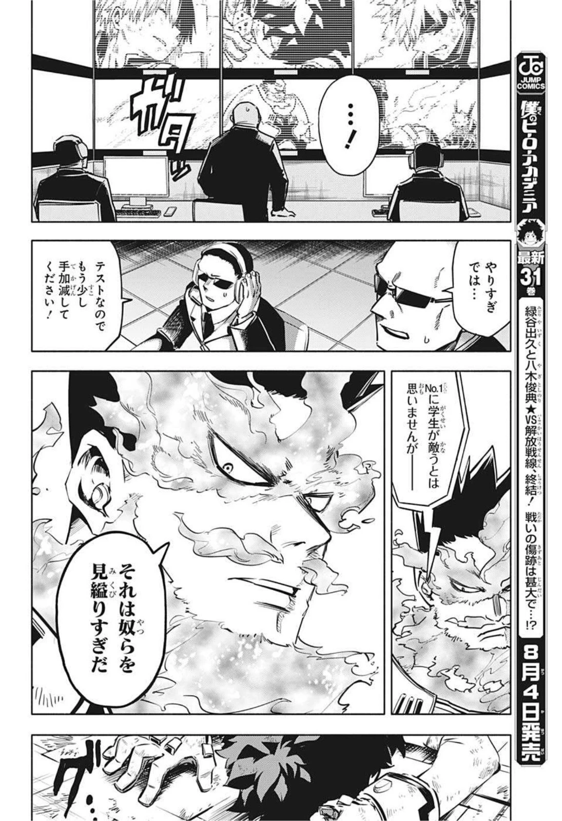 僕のヒーローアカデミア 第321.5話 - 10