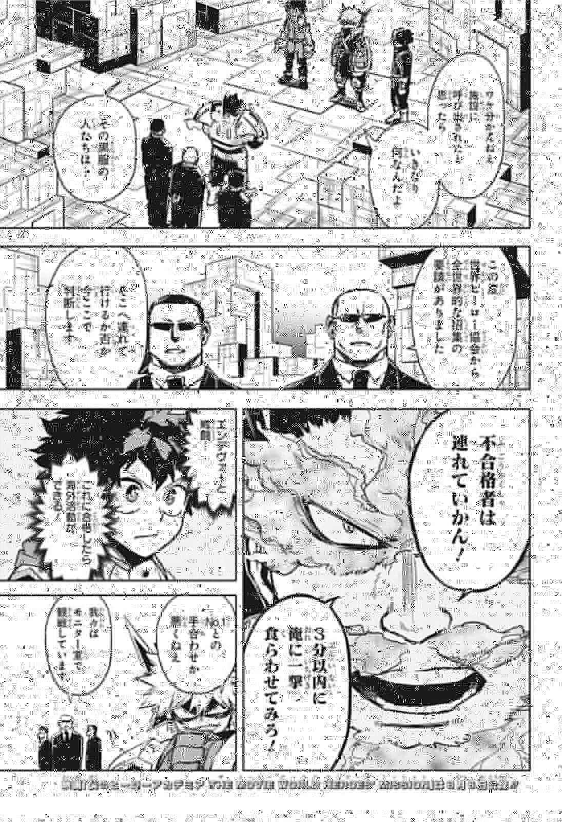 僕のヒーローアカデミア 第321.5話 - 12