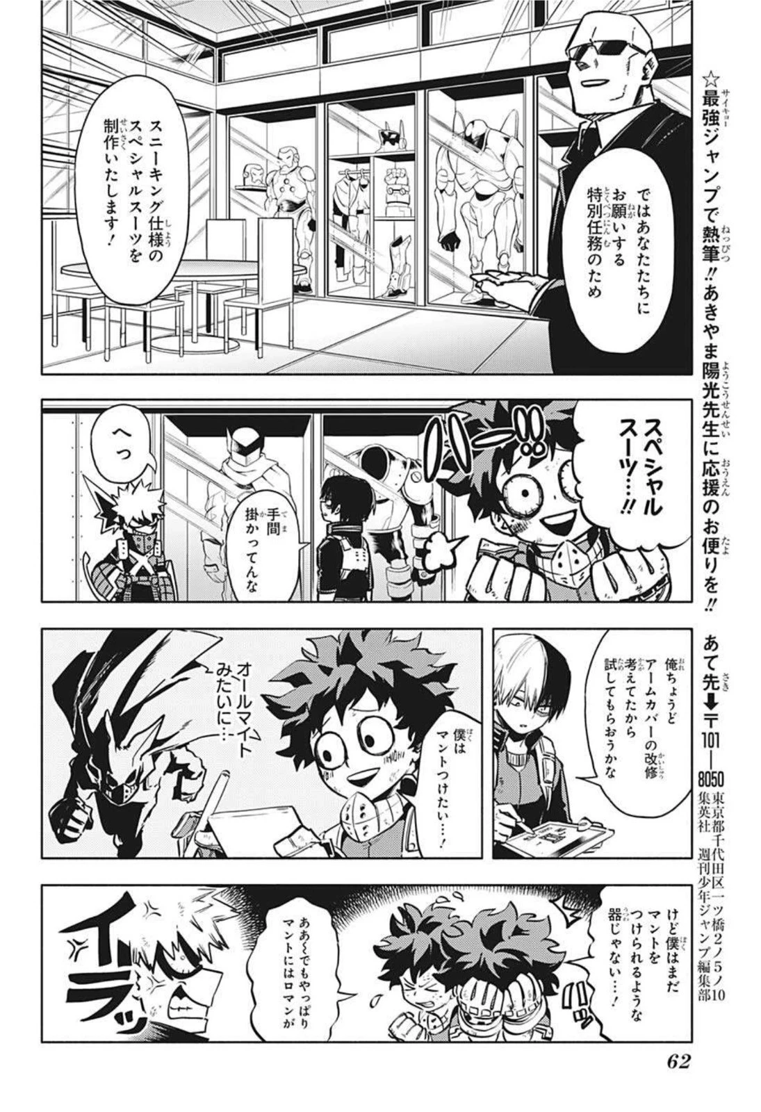 僕のヒーローアカデミア 第321.5話 - 16