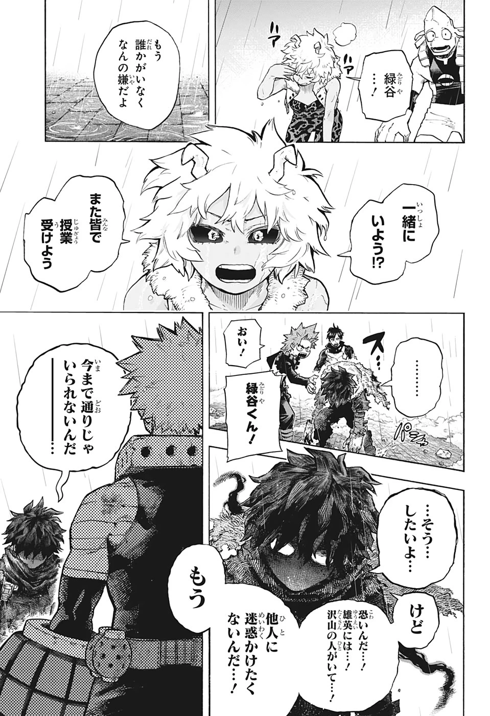 僕のヒーローアカデミア 第322話 - 5