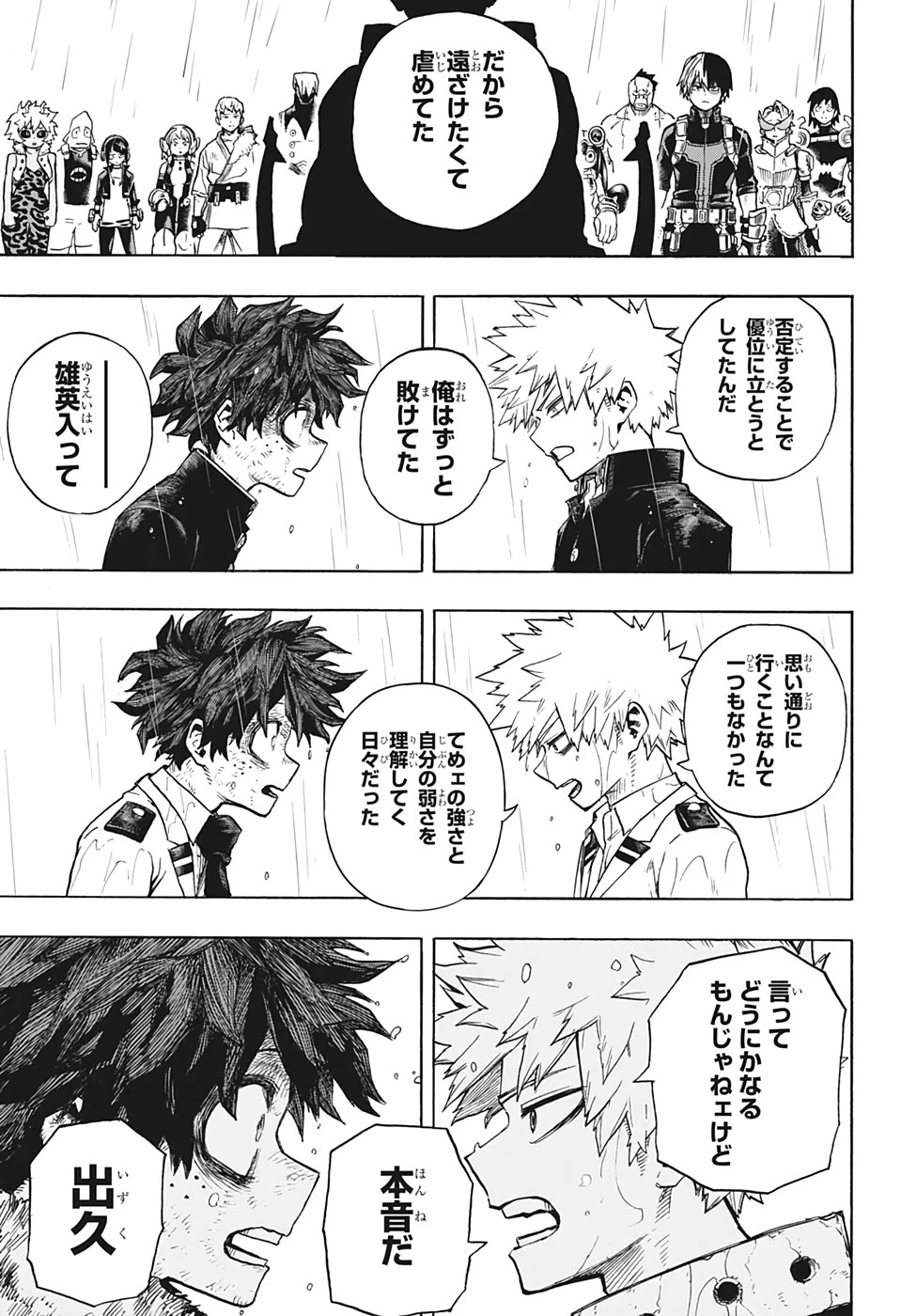 僕のヒーローアカデミア 第322話 - 7