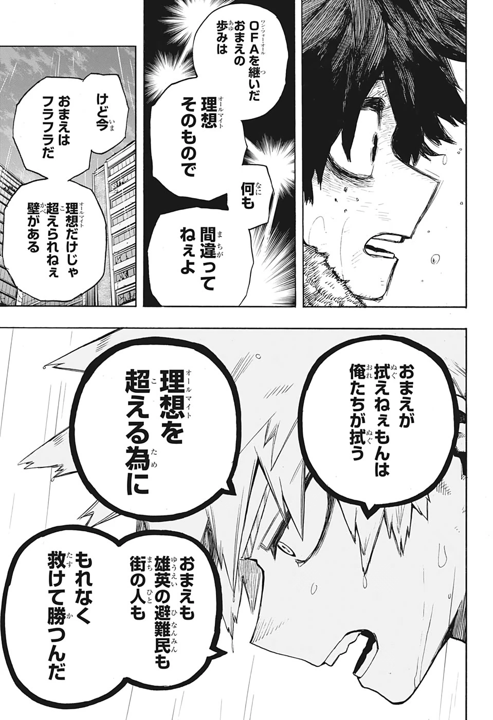 僕のヒーローアカデミア 第322話 - 9