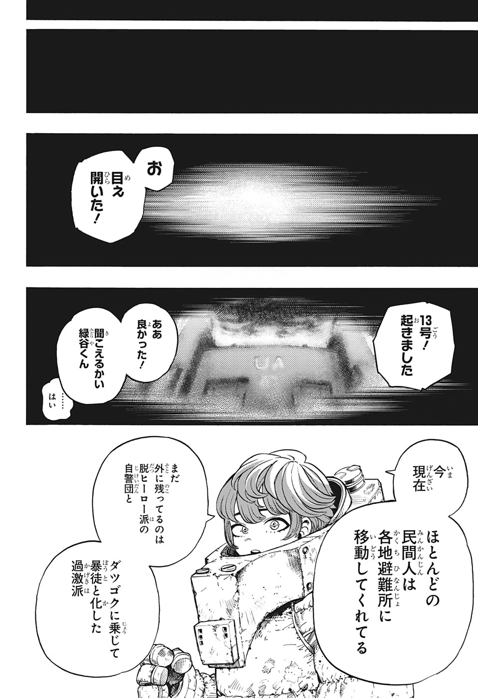 僕のヒーローアカデミア 第322話 - 12