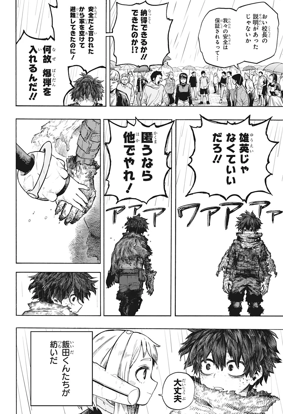 僕のヒーローアカデミア 第322話 - 16