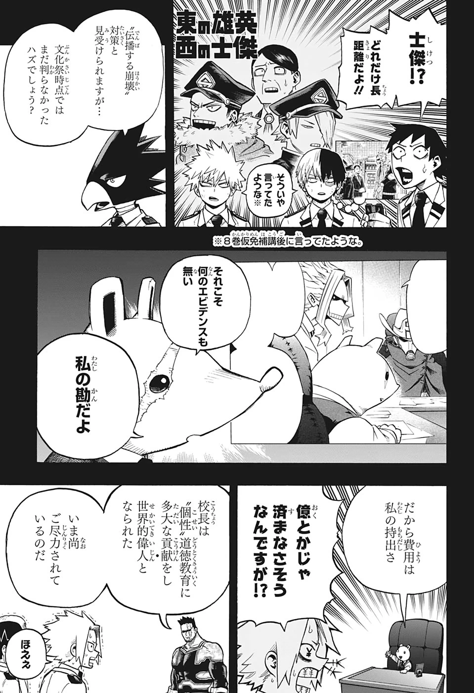 僕のヒーローアカデミア 第323話 - 5