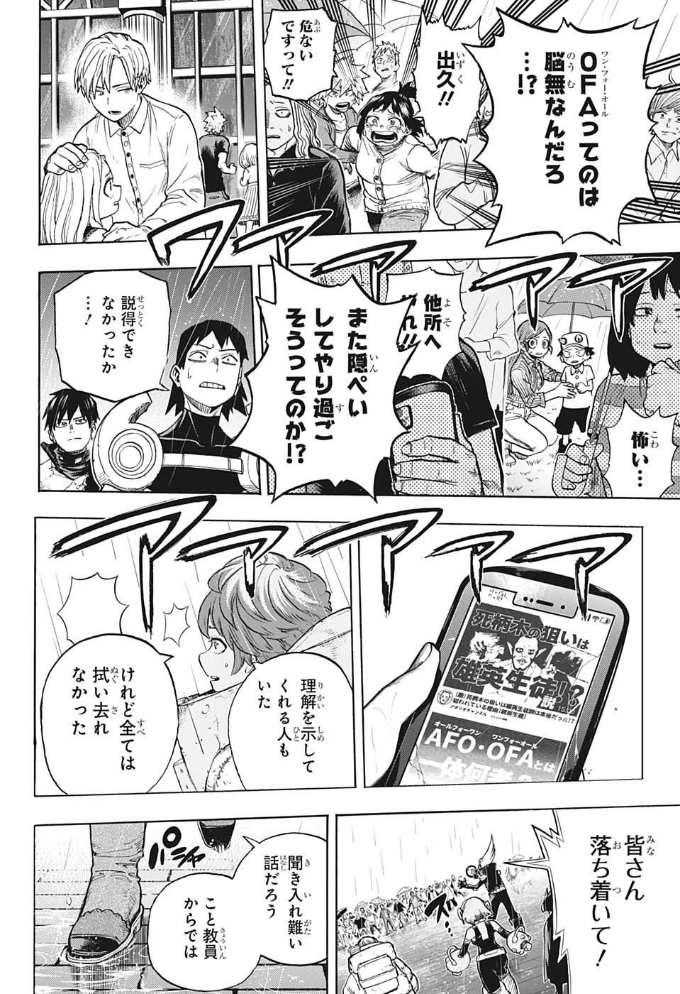 僕のヒーローアカデミア 第323話 - 8