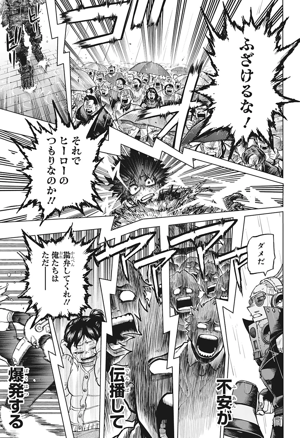 僕のヒーローアカデミア 第323話 - 11