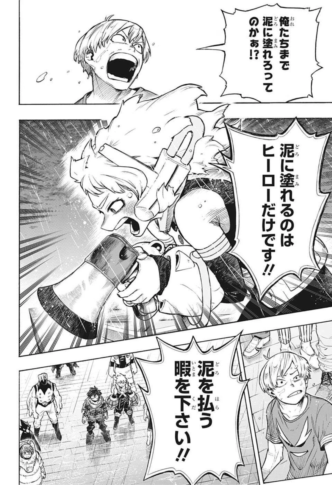 僕のヒーローアカデミア 第324話 - 4