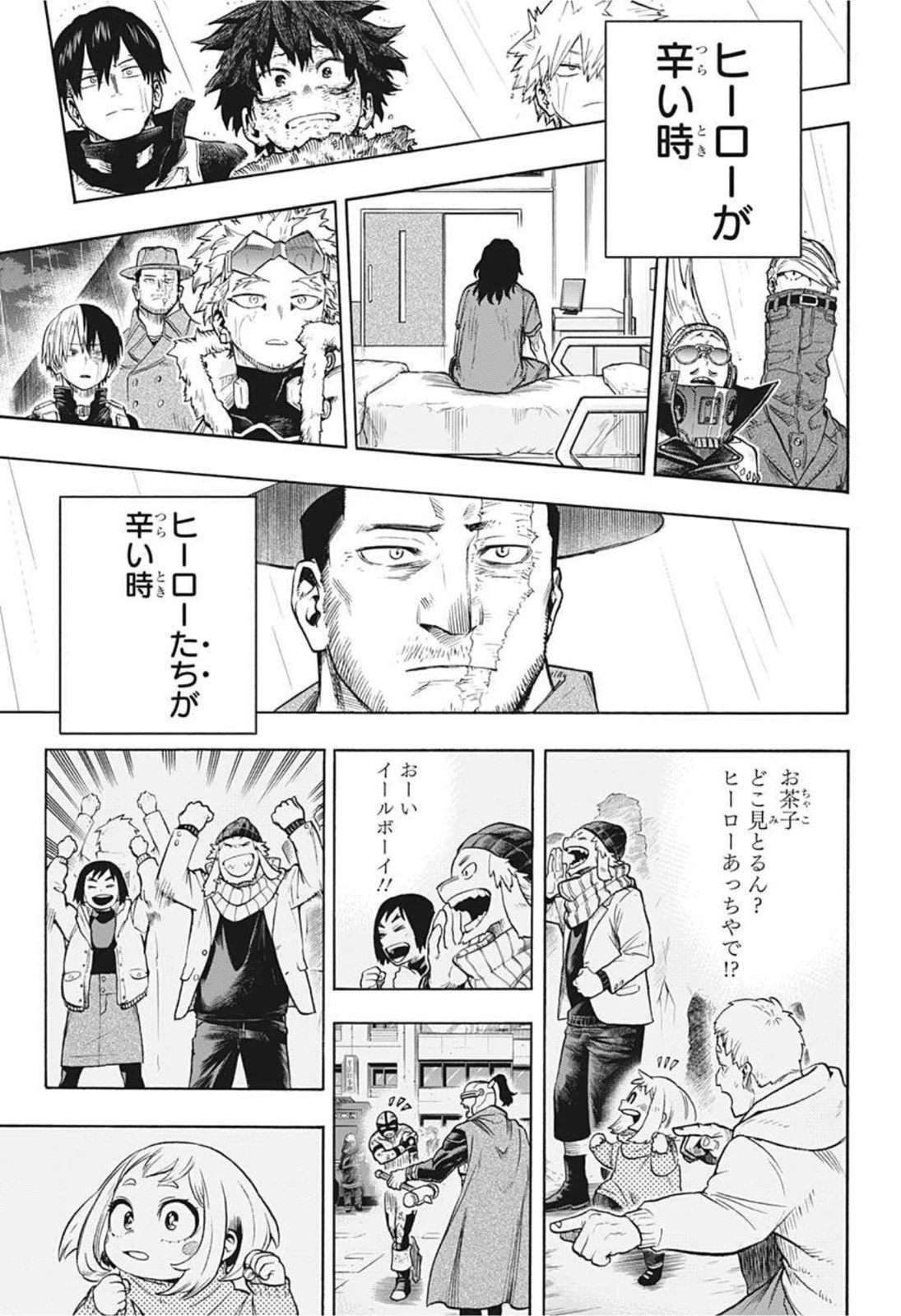 僕のヒーローアカデミア 第324話 - 7