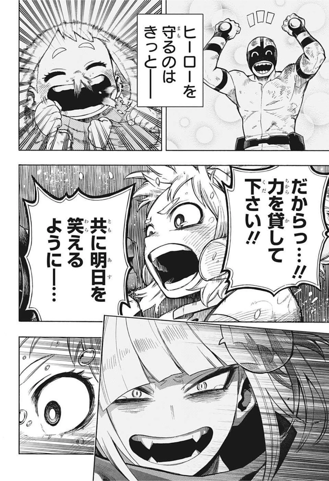 僕のヒーローアカデミア 第324話 - 8