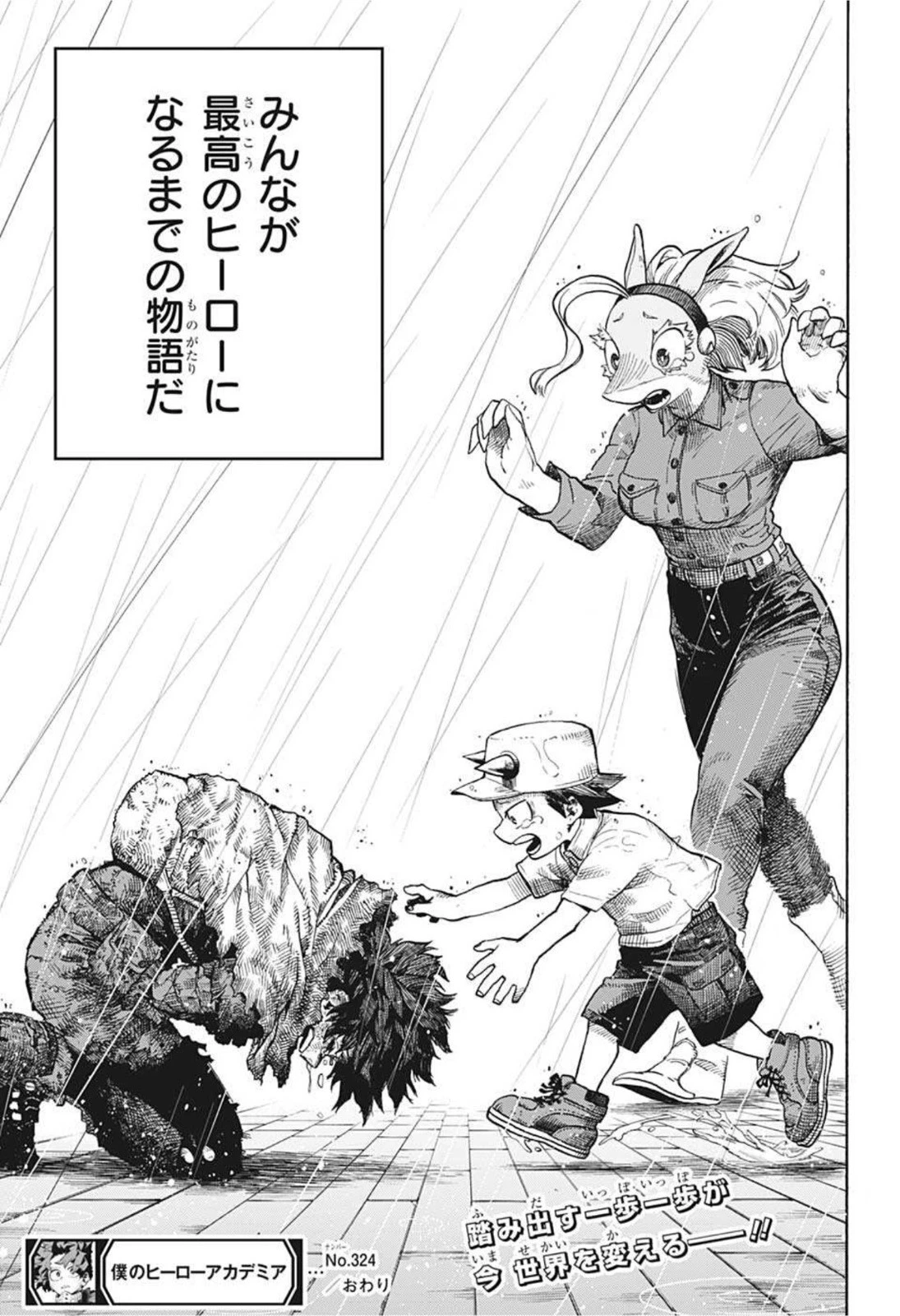 僕のヒーローアカデミア 第324話 - 17