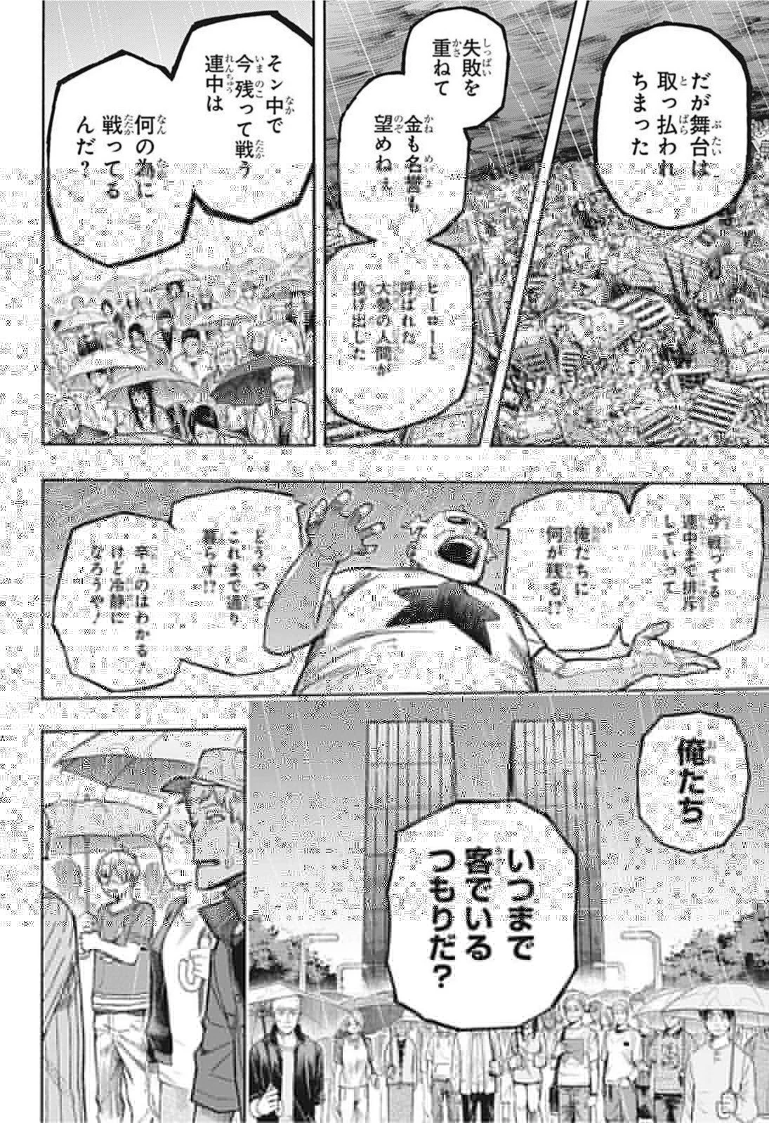 僕のヒーローアカデミア 第325話 - 4